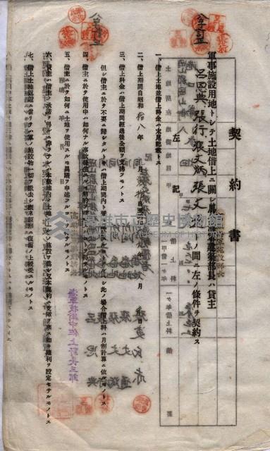 海軍土地借上契約書
（施設部長印捺印済）藏品圖，第590張