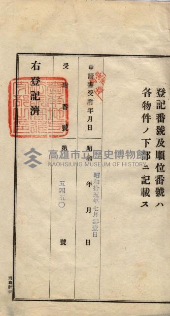 林德宮、五塊厝登記濟證綴
（林德官、五塊厝關係－九之三）藏品圖，第190張