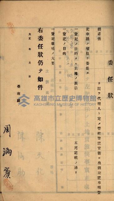 州財產－罹災救助買收
（罹災救助－二十之六）藏品圖，第190張