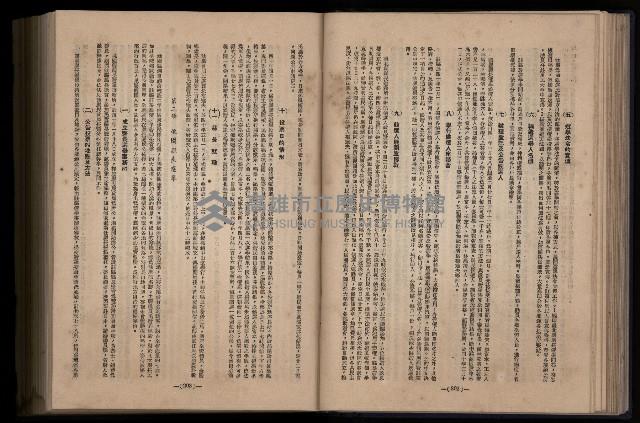 《臺灣省首屆民選縣市長暨縣市議員特輯》藏品圖，第189張