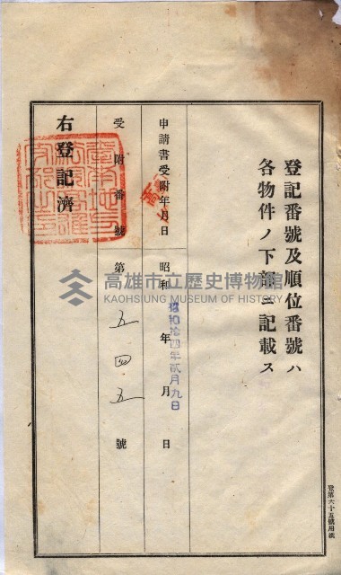 州買收地調書－登記濟証綴
（左營、埤子頭、前峰尾、內惟）藏品圖，第190張