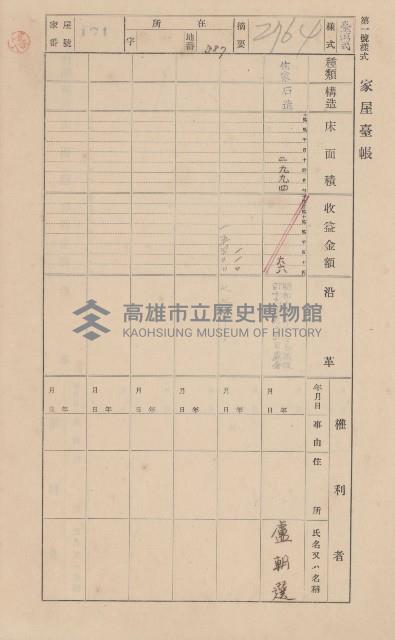 鳳山郡小港庄鳳鼻頭家屋臺帳（二冊之內第一號）藏品圖，第190張