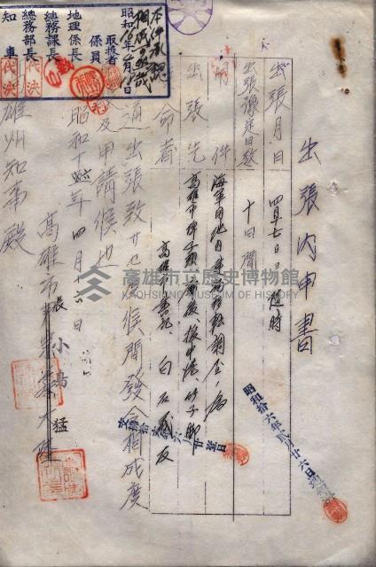 雜件綴（海軍關係）藏品圖，第191張