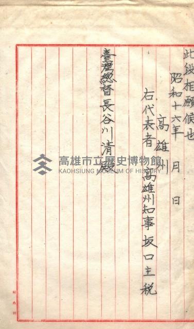 雜書類綴（州有財產係）藏品圖，第190張
