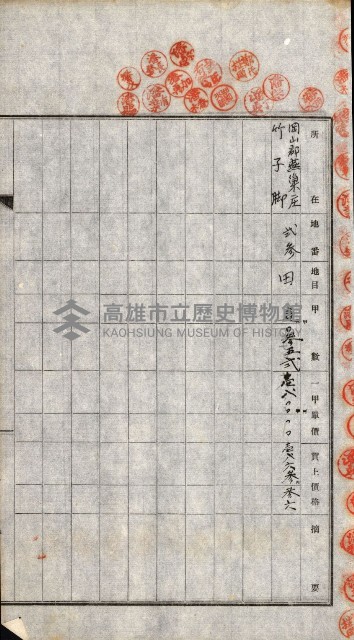 土地賣渡承諾書綴－完結
（阿公店溪治水工事用地－第一回買收）藏品圖，第190張