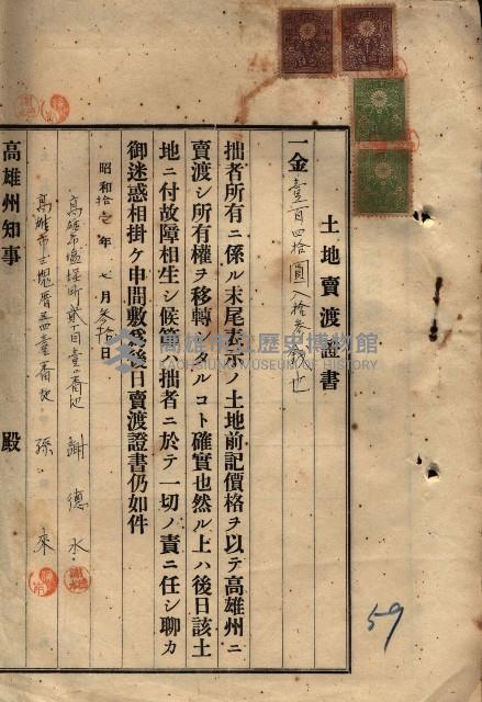 公共用地賣渡承諾書綴、賣渡證書（戲獅甲前鎮）藏品圖，第190張
