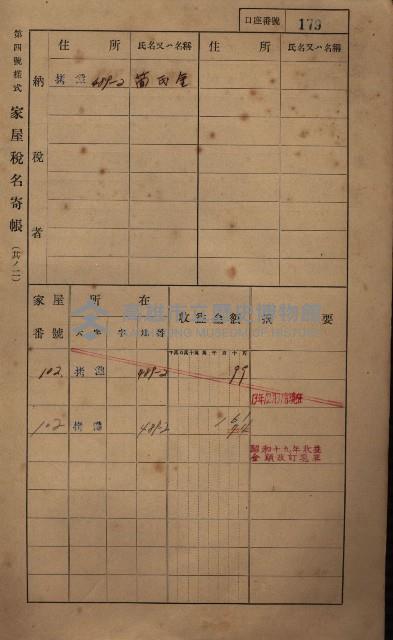 高雄州鳳山郡大寮庄拷潭家屋稅名寄帳
（二冊之內第一號）藏品圖，第190張