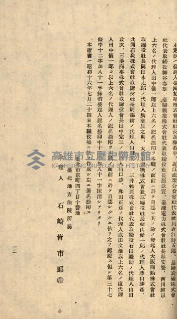 國有財產準貸付許可綴－高雄州高雄市
（昭和十七年度）藏品圖，第190張