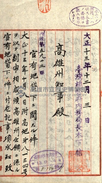 壽山公園貸下書類（指令第二一八號許可）藏品圖，第191張