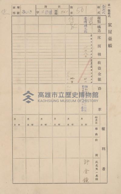 鳳山郡仁武庄翠屏村二之二家屋臺帳
（四冊之內第四號）藏品圖，第190張