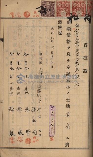 州財產－罹災救助買收土地登記藏品圖，第191張