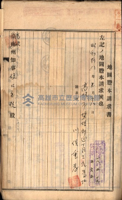 土地地圖謄本請求書（高雄州）藏品圖，第190張