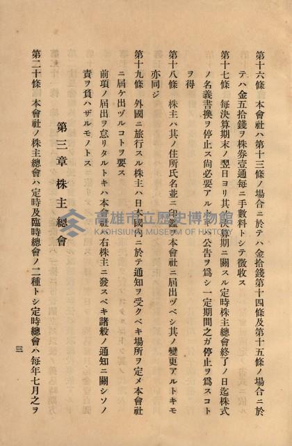 海岸ニ土木工事施行許可綴
（高雄州）藏品圖，第190張