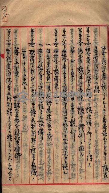 產業組合登記囑託書類綴入帳 
（申產第拾壱號）藏品圖，第190張