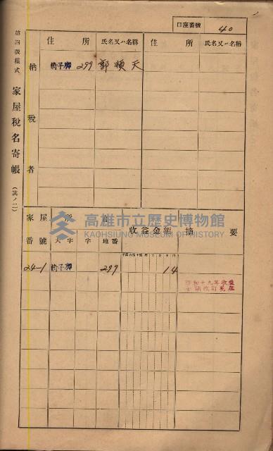 高雄州鳳山郡鳥松庄夢裡、崎子脚、十九灣家屋稅名寄帳
（一冊之內第一號）藏品圖，第190張