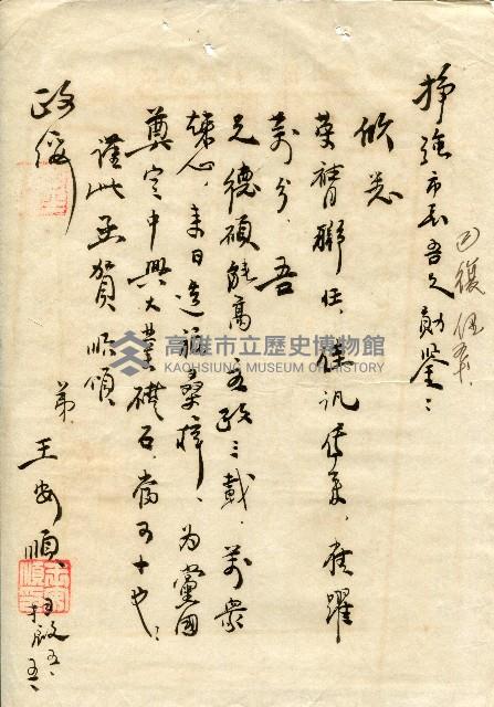 第二屆高雄市長選舉資料集藏品圖，第190張