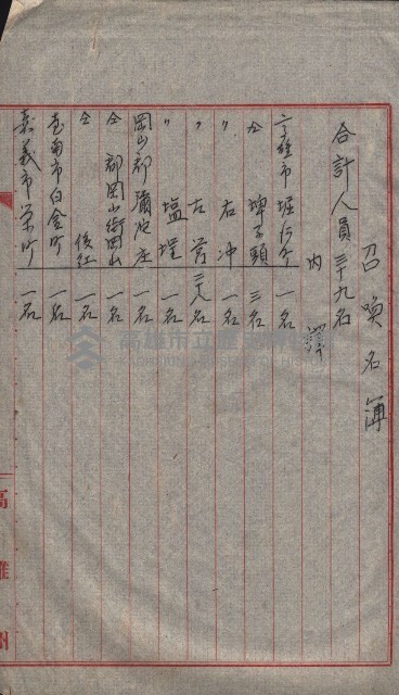 高雄第二中學校用地買收綴
（買收關係－卅八之六）藏品圖，第190張