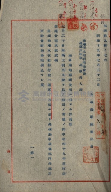 高雄州土地利用協會書類綴
（海軍用地使用許可關係）藏品圖，第192張