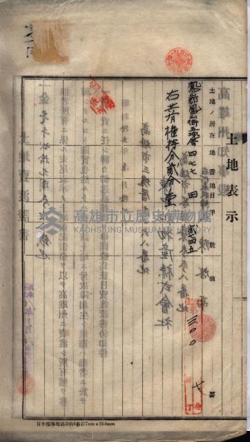 林德宮、五塊厝登記濟證綴
（林德官、五塊厝關係－九之三）藏品圖，第90張