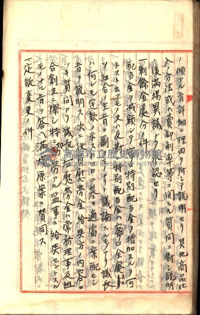 產業組合登記囑託書類綴入帳
（申產第拾號）藏品圖，第90張
