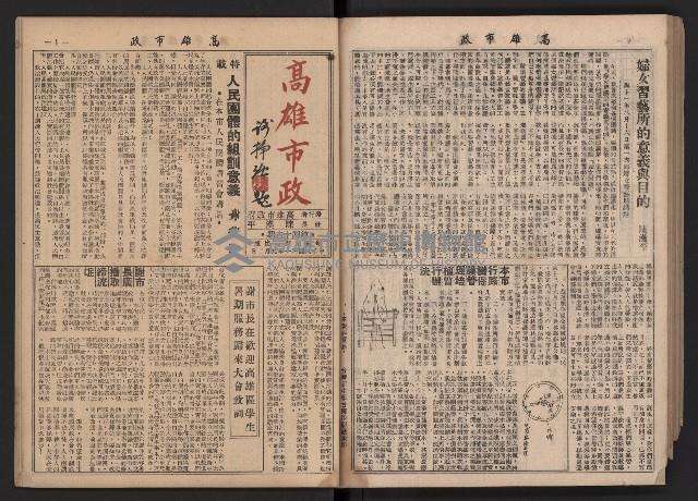 《高雄市政》合訂本第二冊（26期-50期）藏品圖，第89張