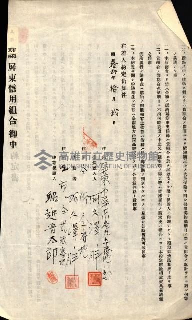 高雄州公共用地－抵當權抹消登記書類綴
（買收關係－卅八之九）藏品圖，第90張
