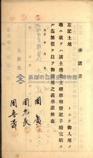 州財產－罹災救助買收
（罹災救助－二十之六）藏品圖，第90張