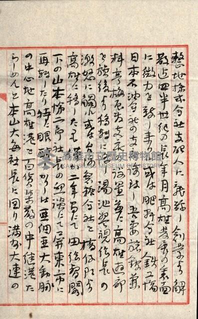 高雄川第四號運河開鑿工事用地買收徵印狀況調藏品圖，第90張