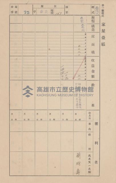 鳳山郡大寮庄赤崁家屋臺帳（四冊之內第一號）藏品圖，第90張