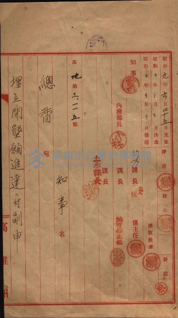 公共用地交換、海軍管理換關係書類
（高雄州）藏品圖，第92張