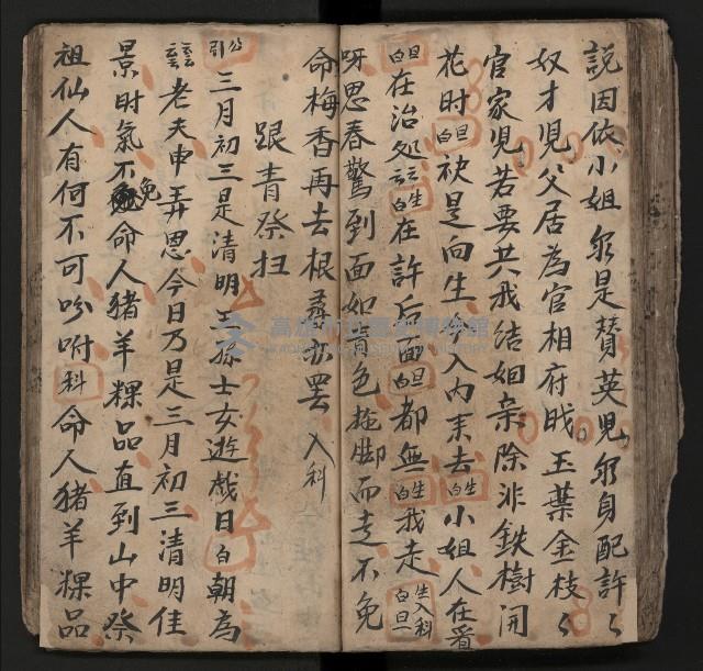 皮影戲劇本《飛鵝洞白荔枝》藏品圖，第90張