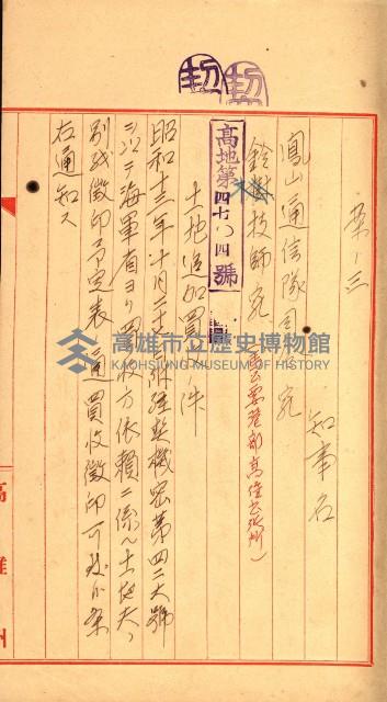 策源地追加買收書類藏品圖，第90張