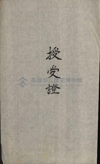 交換地授受書類（海軍用地ト州有地ノ交換）藏品圖，第90張