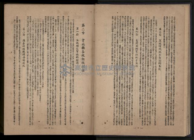 《臺灣省首屆民選縣市長暨縣市議員特輯》藏品圖，第89張