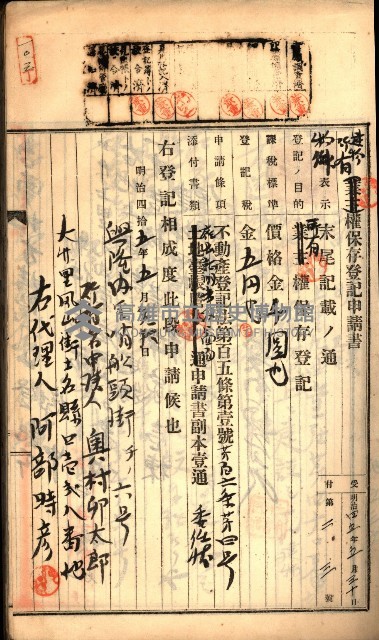 建物登記申請書、囑託書、通知書
附屬書類綴込帳（建申第壱號）藏品圖，第90張
