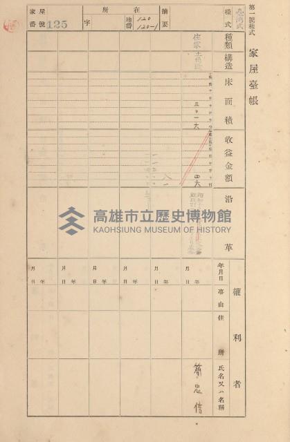 鳳山郡大寮庄拷潭家屋臺帳（一冊之內第一號）藏品圖，第90張