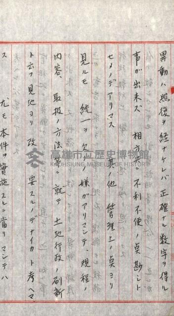 全島地理係長會議藏品圖，第91張