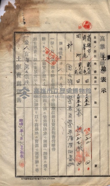 州買收地調書－登記濟証綴
（左營、埤子頭、前峰尾、內惟）藏品圖，第90張