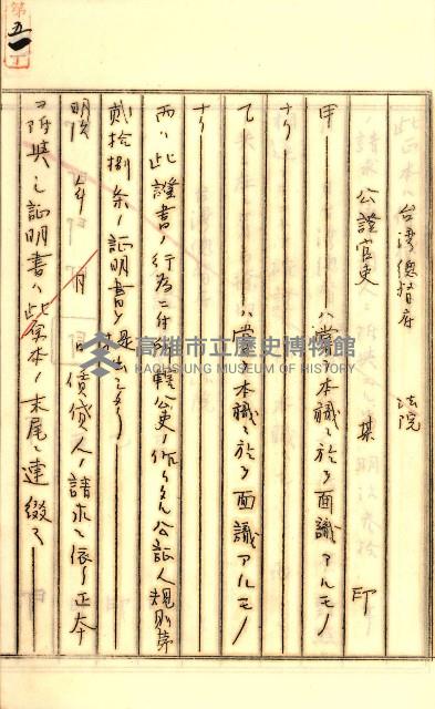 公証書式參考書（甲、乙追加）藏品圖，第90張