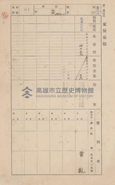 鳳山郡小港庄鳳鼻頭家屋臺帳（二冊之內第一號）藏品圖，第90張
