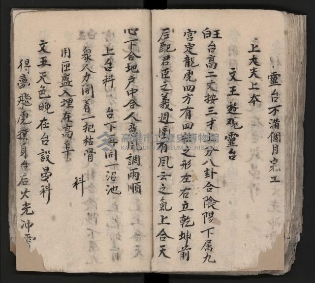 皮影戲劇本《平遊記》、《封神榜》藏品圖，第90張