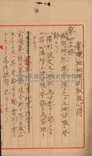 海軍管理換（壽山）藏品圖，第92張