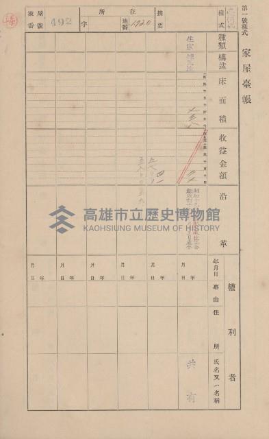 鳳山郡大寮庄山子頂家屋臺帳（三冊之內第三號）藏品圖，第90張