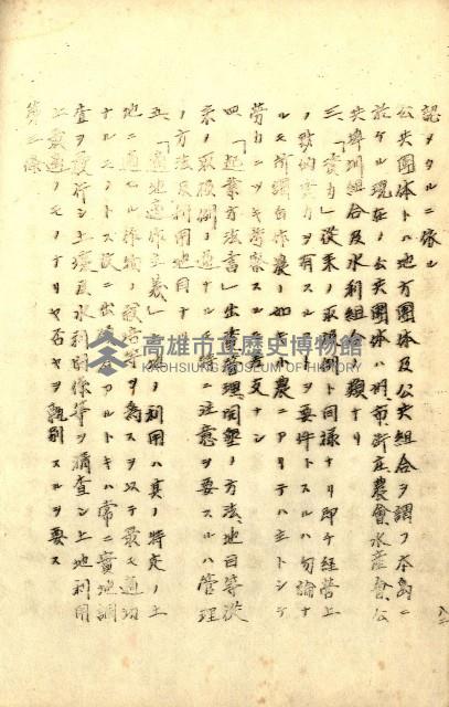 臺灣地理例規別冊（大野）藏品圖，第90張