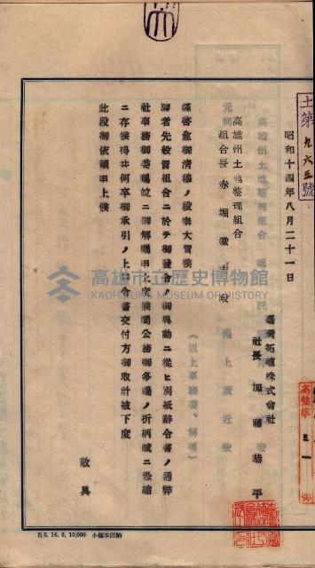 臺拓關係書類綴（高雄州土地整理組合）藏品圖，第90張