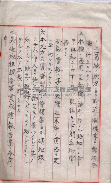 雜書類綴（州有財產係）藏品圖，第90張