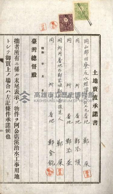 土地賣渡承諾書綴－完結
（阿公店溪治水工事用地－第一回買收）藏品圖，第90張