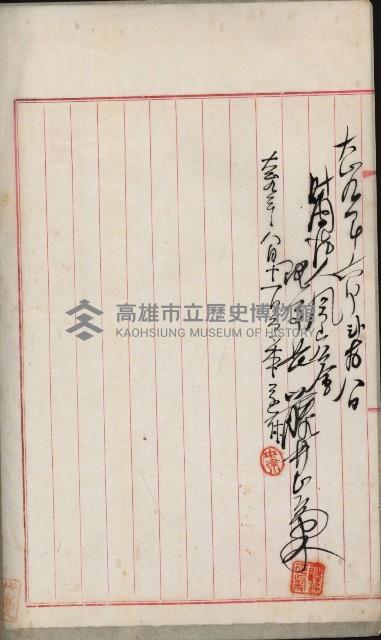 法人登記、申請書、通知書、屆書
附屬書類綴込帳
（申法第六號）藏品圖，第90張