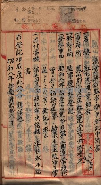 漁業組合登記申請書綴入帳藏品圖，第90張