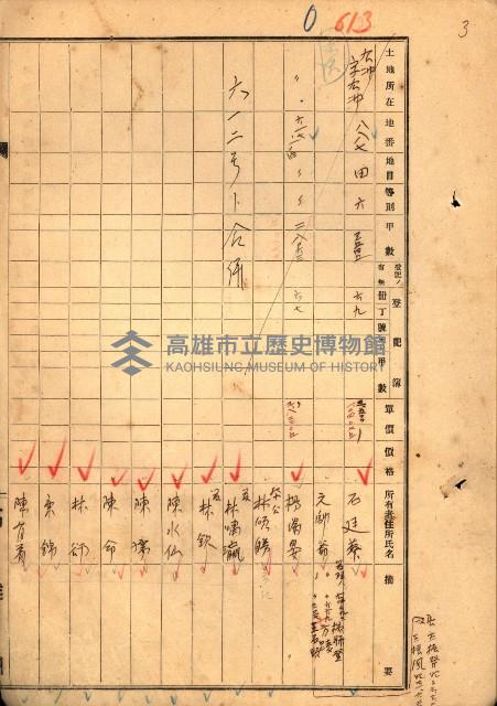 買收協定調書藏品圖，第90張